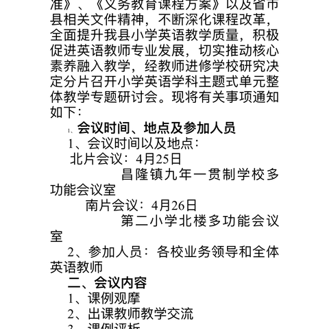 【青峰山    赵艳杰】教研促行，“英”你精彩——建平县小学英语学科教学研讨会