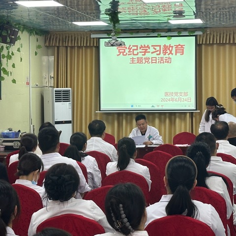 学纪知纪，名纪守纪——筑牢党员纪律防线