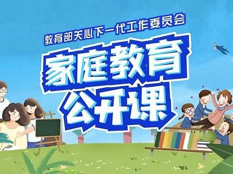 施介小学四年七班观看《家庭教育公开课～青春期里的叛逆》