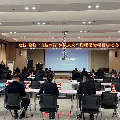 安阳分行召开“向新同行 领航未来”保险训练营项目启动会
