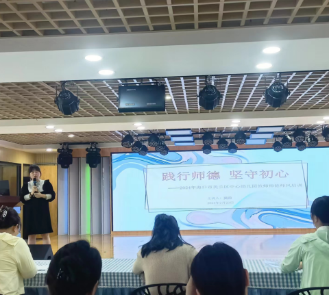 “ 践行师德，坚守初心”海口市美兰区中心幼儿园兴华分园组织全体教师“参加2024年春季师德师风专题培
