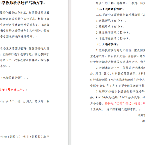 “述”说精彩，“评”出未来——嘉积镇第三小学教师教学述评活动