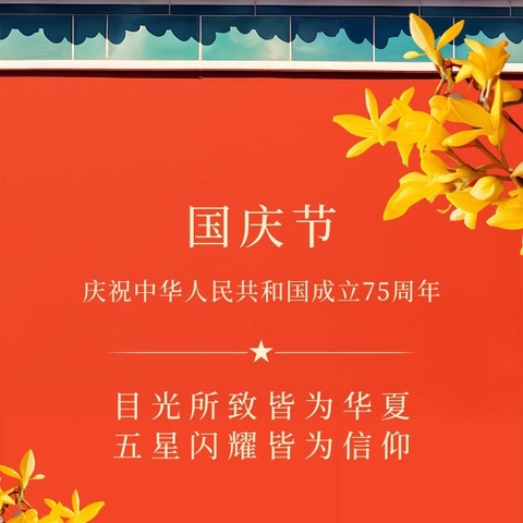 沙岗晨欣幼儿园国庆节安全温馨提示