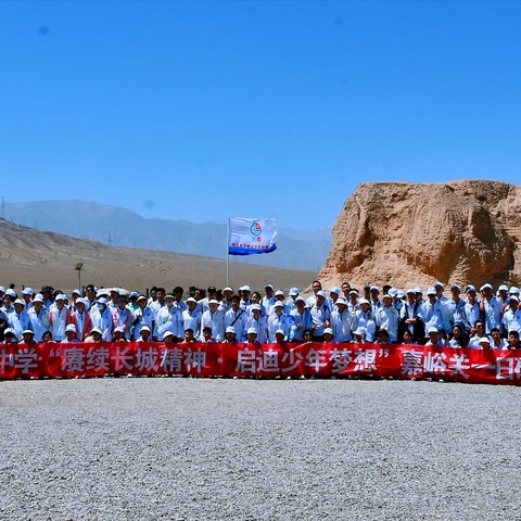 高台县第一中学【赓续长城精神·启迪少年梦想】2024嘉峪关一日研学活动圆满成功👏