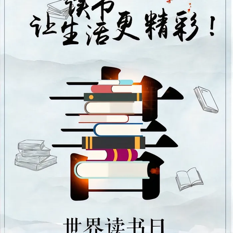 4月23日“世界读书日”                    贾令镇小学三年级活动剪影