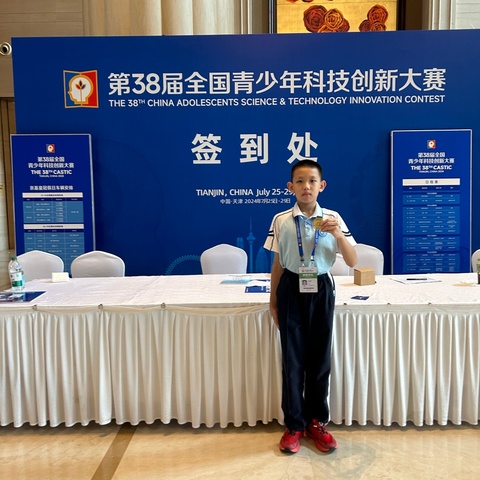科教资讯 |【喜报】热烈祝贺我校冯世锦同学在第38届全国青少年科技创新大赛中荣获一等奖(金牌)！
