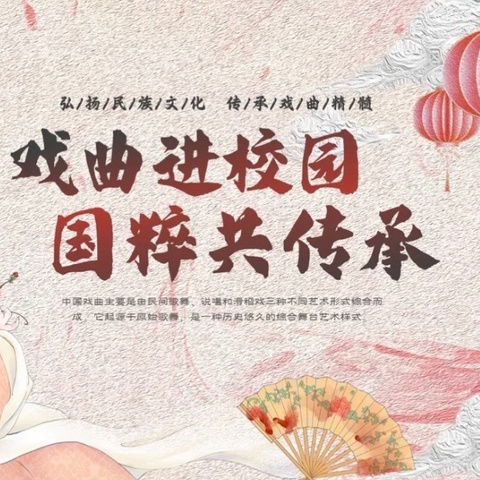 百年戏曲    蝶变传承