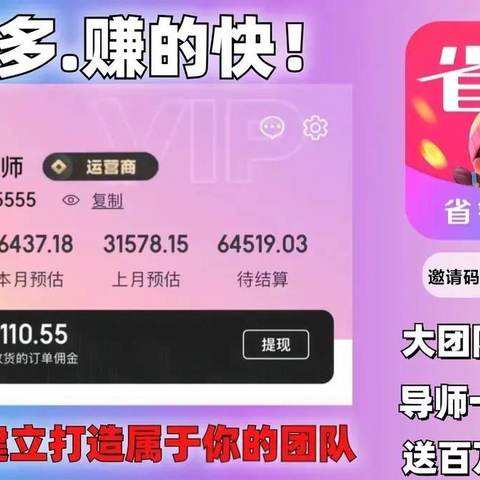 2024省妞APP大揭秘：为什么省妞APP这么火？官方优势详解，官方邀请码55555带你一探究竟！