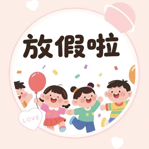 “暑假有你，快乐伴随”——韩张镇五联中心小学二年级暑假特色作业清单