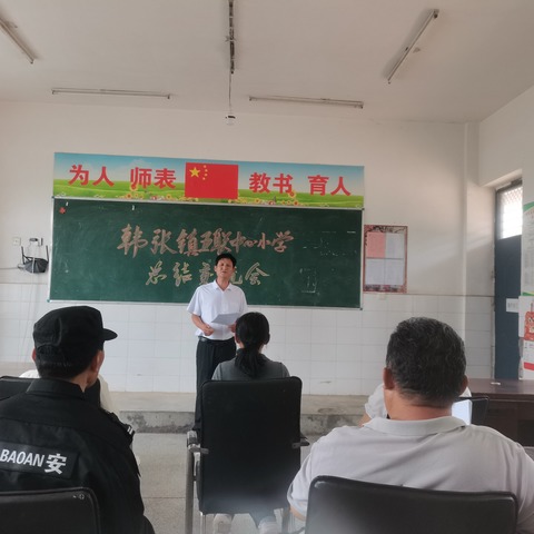 总结交流      创新务实——韩张镇五联中心小学期末经验总结交流会