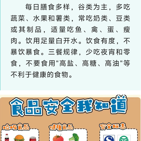 曹坪镇中心幼儿园健康科普——食品安全教育及秋冬季传染病预防宣传知识