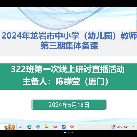 “集”聚智慧，“备”出精彩——龙岩市网上集体备课中学地理组322班第一次研讨活动