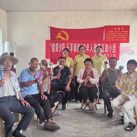 “健康夕阳，乐享银龄”老年人健康互助小组