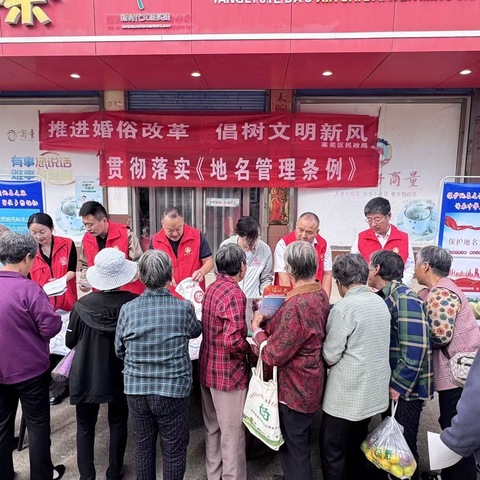 羊里街道社工站开展“婚俗文明树新风，地名文化共传承”宣传活动