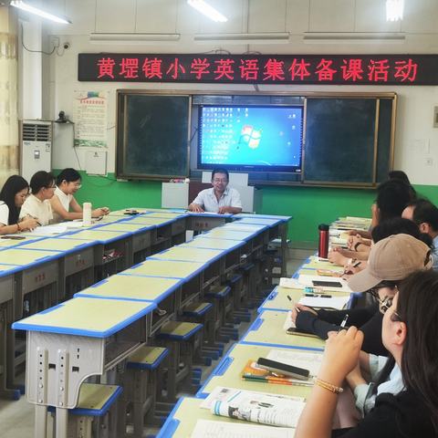 “教”学路漫漫，“研”途皆风景———黄堽镇小学英语大单元集体备课教研活动