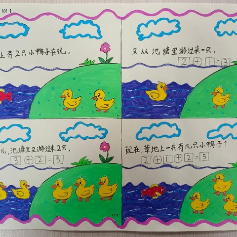 【童心数绘】——数学连环画作品展示