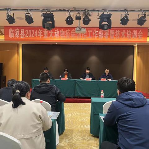 我县召开2024年重大动物疫病防控工作部署暨技术培训会