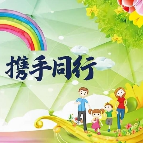 【心理健康  家校共育】曲周县郦商小学“双向奔赴  共育花开”主题家长会