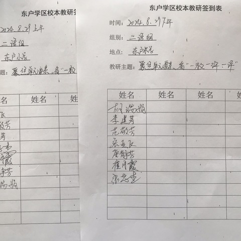 以研促教，同心共育——东户学区二年级语文教研组