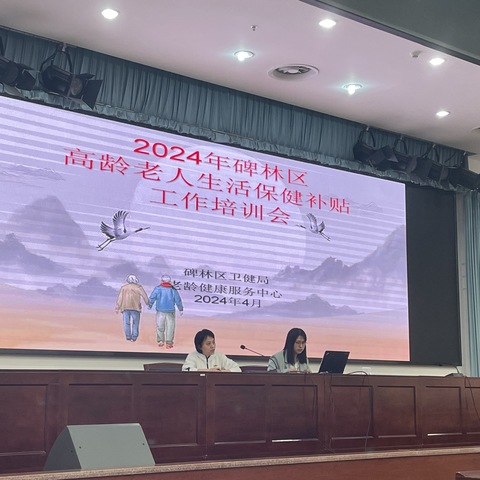 2024 年度高龄补贴复审培训会