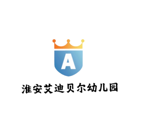 淮安市艾迪贝尔幼儿园2025年秋季生源调研公告