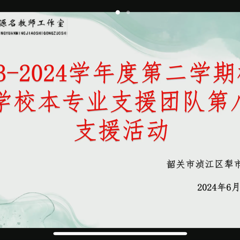 “数”业有专攻   复习有策略—2023-2024学年第二学期梅村小学校本专业支援第八次活动