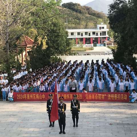 缅怀革命先烈，弘扬革命精神——记梅山学校清明祭扫活动