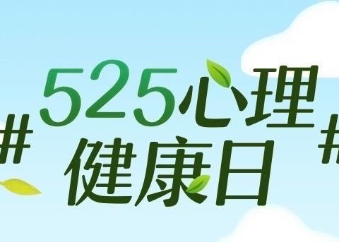 向阳而生，心花绽放 ——千峰南路小学“全国心理健康日”主题升旗仪式