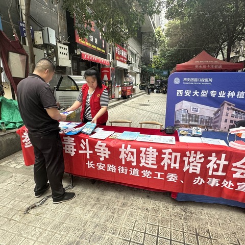 禁毒宣传进社区 筑牢防毒“安全网”——长兴社区开展禁毒宣传活动