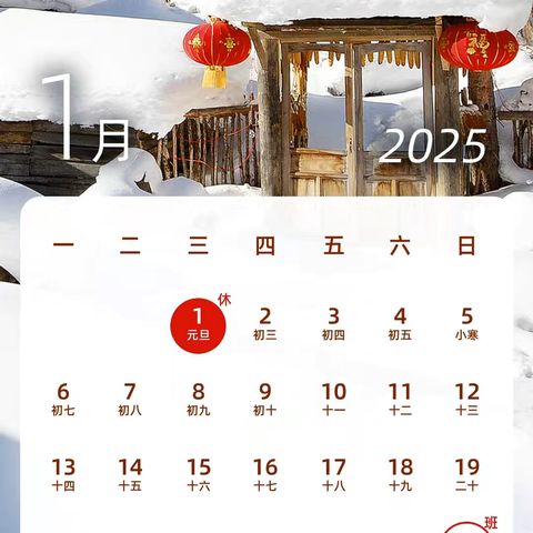 大邑县安仁镇元兴新兴幼儿园2025年“元旦节”放假通知及温馨提醒