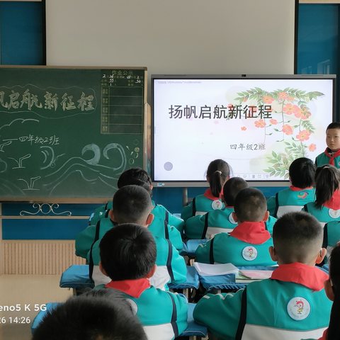 四年级2班“扬帆启航新征程”开学第一课