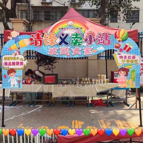 三月沐春"锋" “义”爱满校园——清湘教育集团·清湘小学 2020级7班学雷锋爱心义卖活动纪实