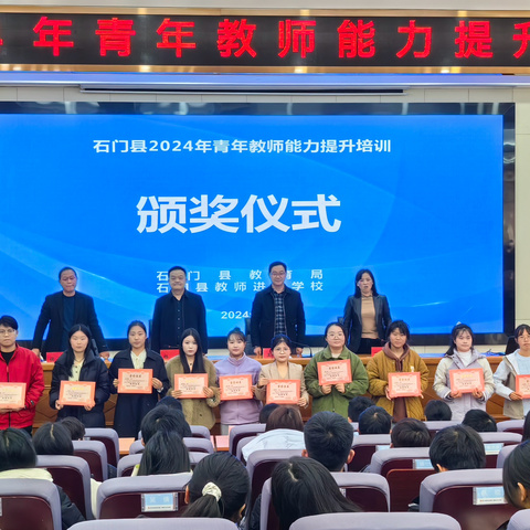 燃情冬日，共赴教育成长盛宴——石门县2024年青年教师能力提升总结阶段研修