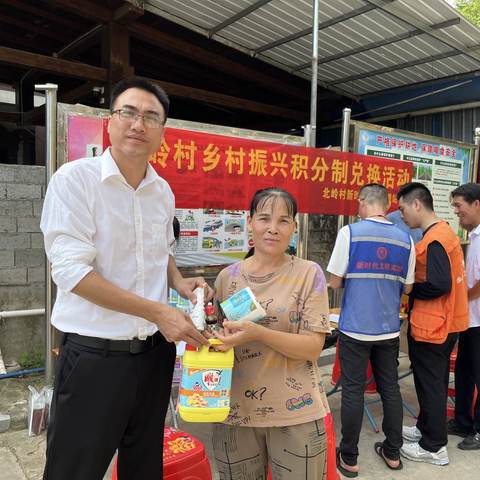 北岭村开展第二季度乡村治理积分制兑换活动