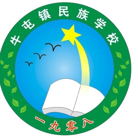 诗韵留芳踪，诗香满校园                                     ———牛屯镇民族学校诗词大会