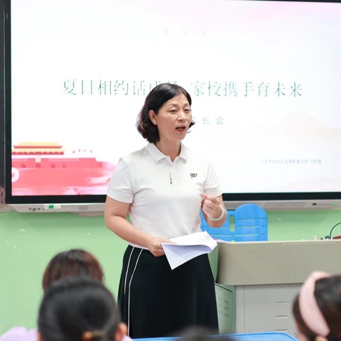 夏日相约话成长 家校携手育未来——吉阳区龙坡希望小学2024年春季学期家长会