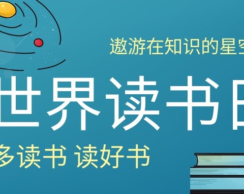 阅读恒久远   书香润校园―――合作市第三小学教育集团第四届读书节活动