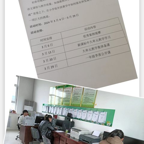 杨村镇南重楼小学 “齐思共研 提质增效”一年级语文教研活动