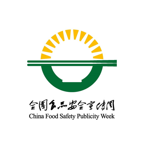 “诚信尚检，共享食安”——津南八幼枫情阳光园食品安全宣传周系列活动