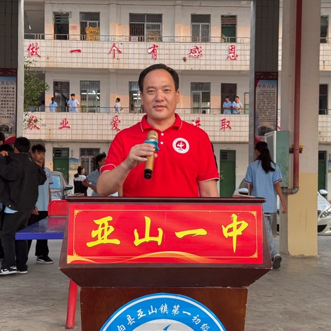 强国有我 共筑中国梦—— 记亚山镇一中第32届田径运动会