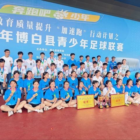 喜报：亚山一中足球赛场展锋芒 女队夺冠男队摘亚