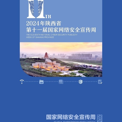 网络安全，你我共守！