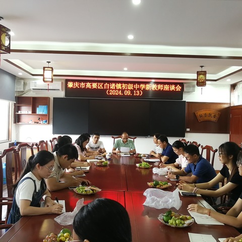筑梦新岗位，迎接新挑战——白诸镇初级中学新教师座谈会