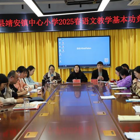 靖安镇中心小学2025年春季学期全镇语文教师教学基本功竞赛活动简报