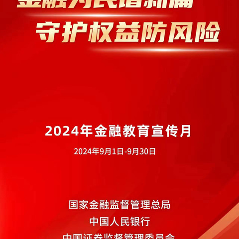 大同农商银行教场街分理处积极开展“金融教育宣传月”主题宣传活动