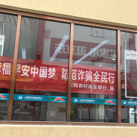 教场街分理处开展反电信网络诈骗进景区活动