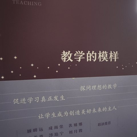 春光美如斯，读书正当时——台营学区平坊店小学读书交流会。