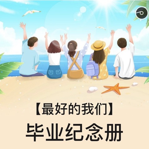 [最好的我们]——桃园小学2024届毕业生典礼