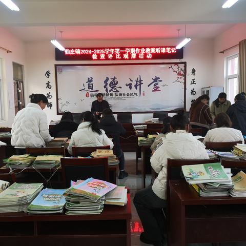 检查评比有力度   观摩交流促提升 一—仙庄镇小学作业教案听课笔记检查评比观摩活动