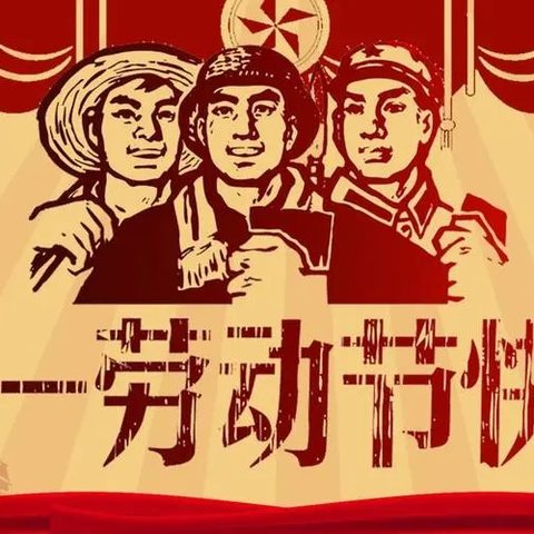 【劳动促成长.实践创幸福】小山子镇中心学校